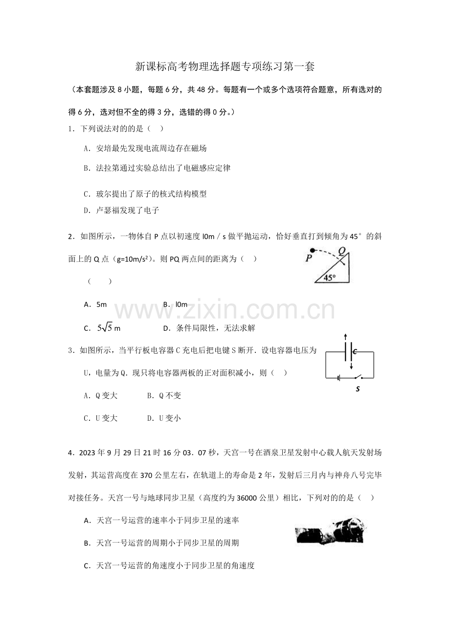 高中物理选择题专项训练全套.doc_第1页