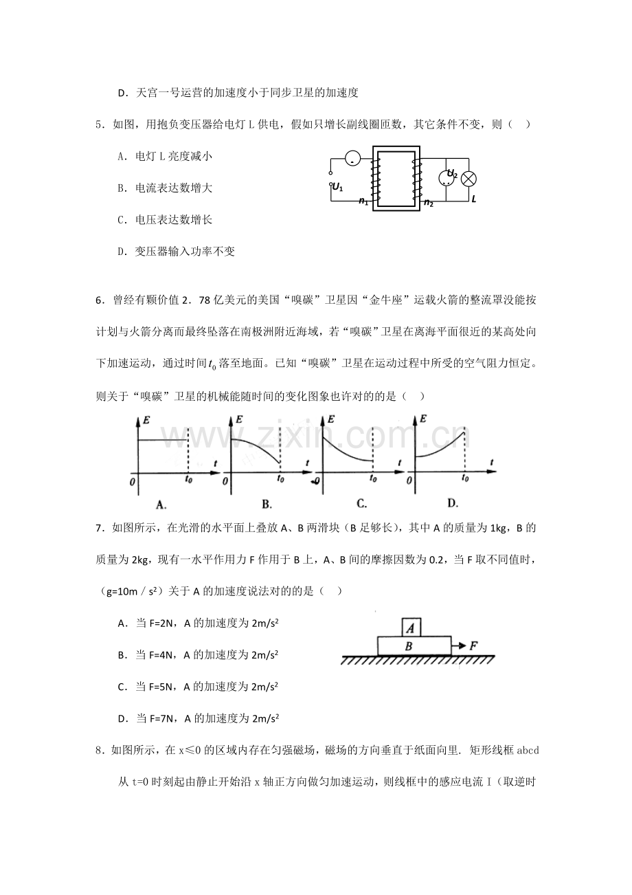 高中物理选择题专项训练全套.doc_第2页