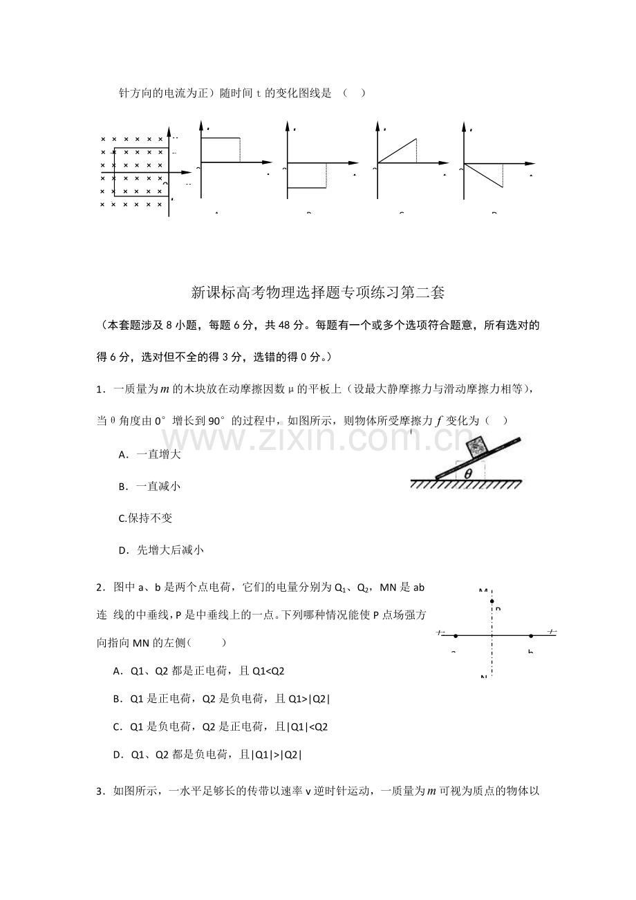 高中物理选择题专项训练全套.doc_第3页