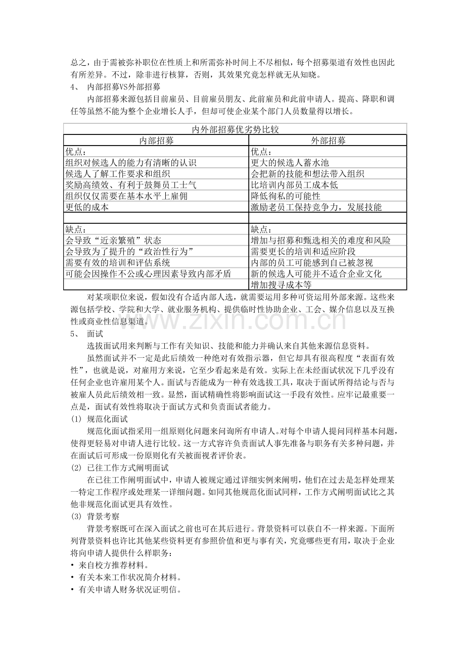 人力资源管理管理重点.doc_第3页