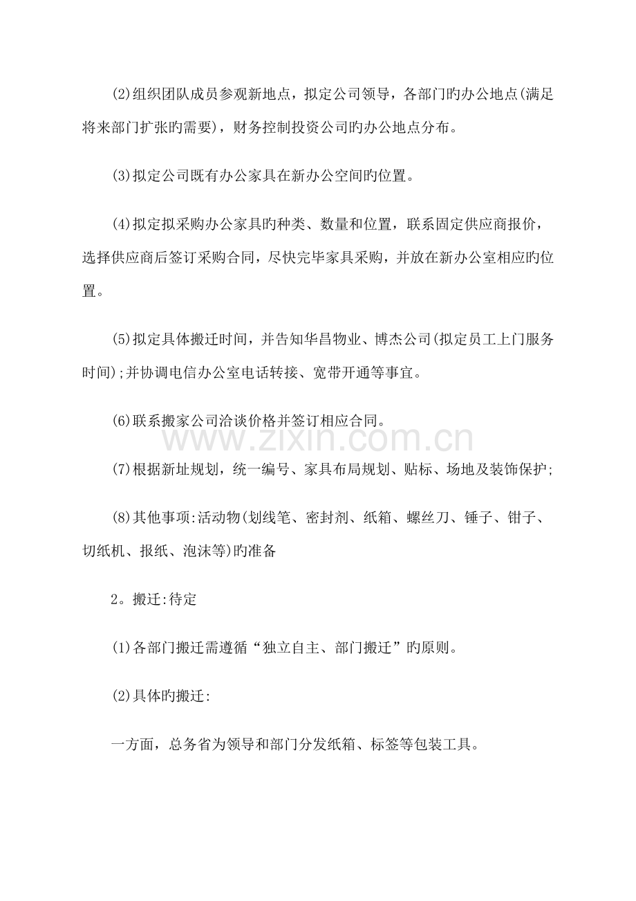 公司办公室搬迁方案.doc_第2页