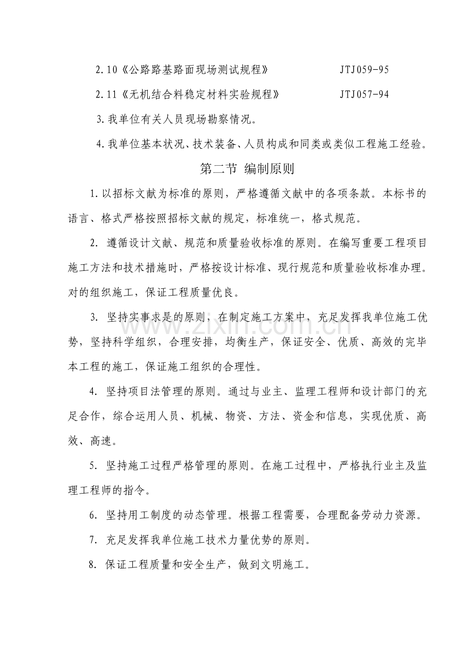 冷再生施工组织设计.doc_第2页