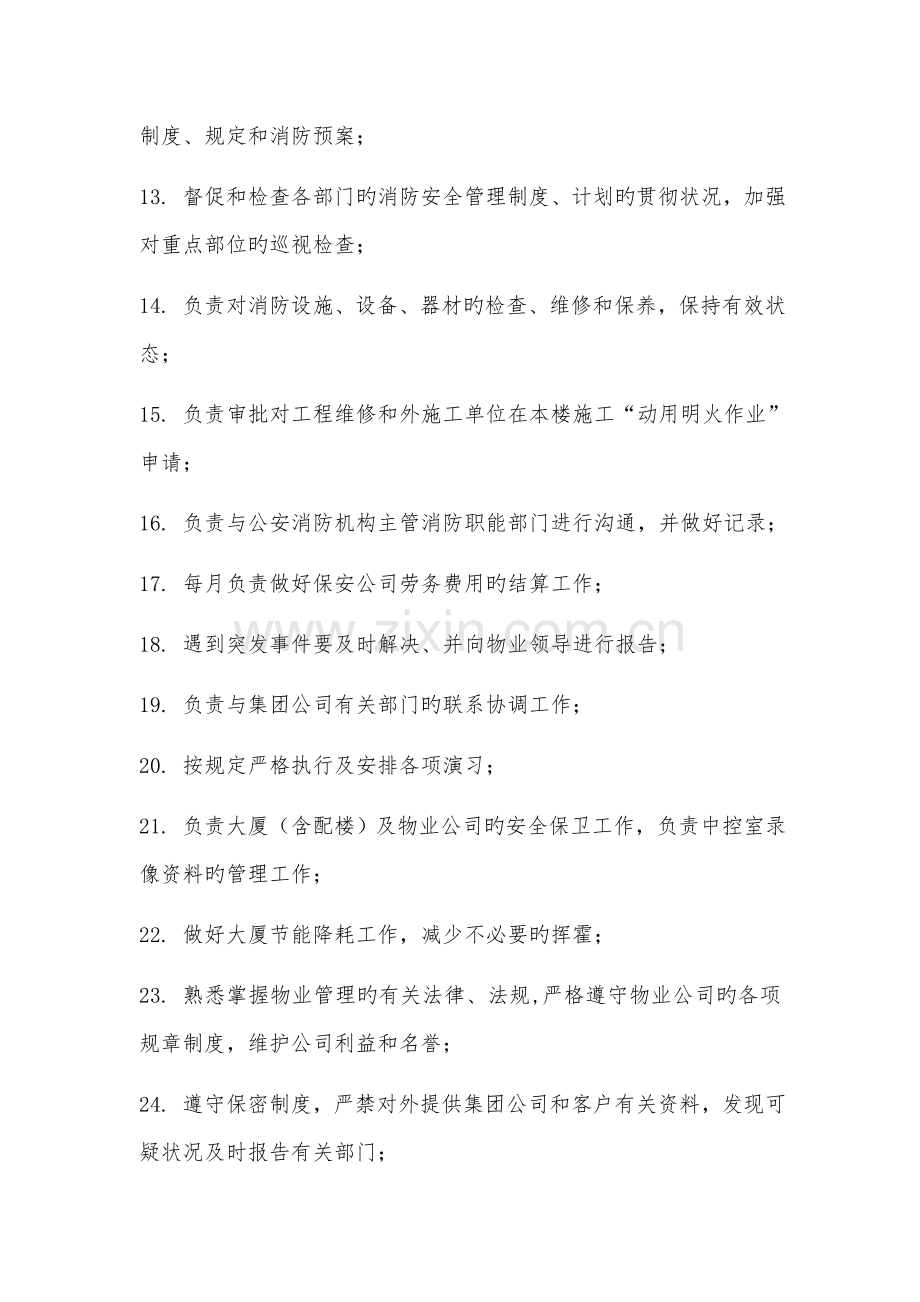 安保部的岗位职责.docx_第2页