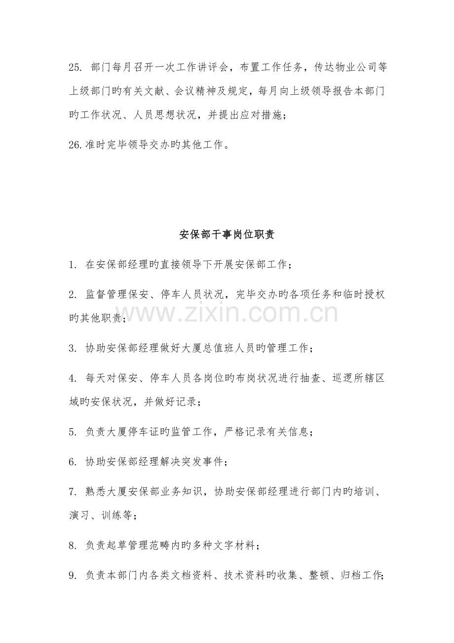 安保部的岗位职责.docx_第3页