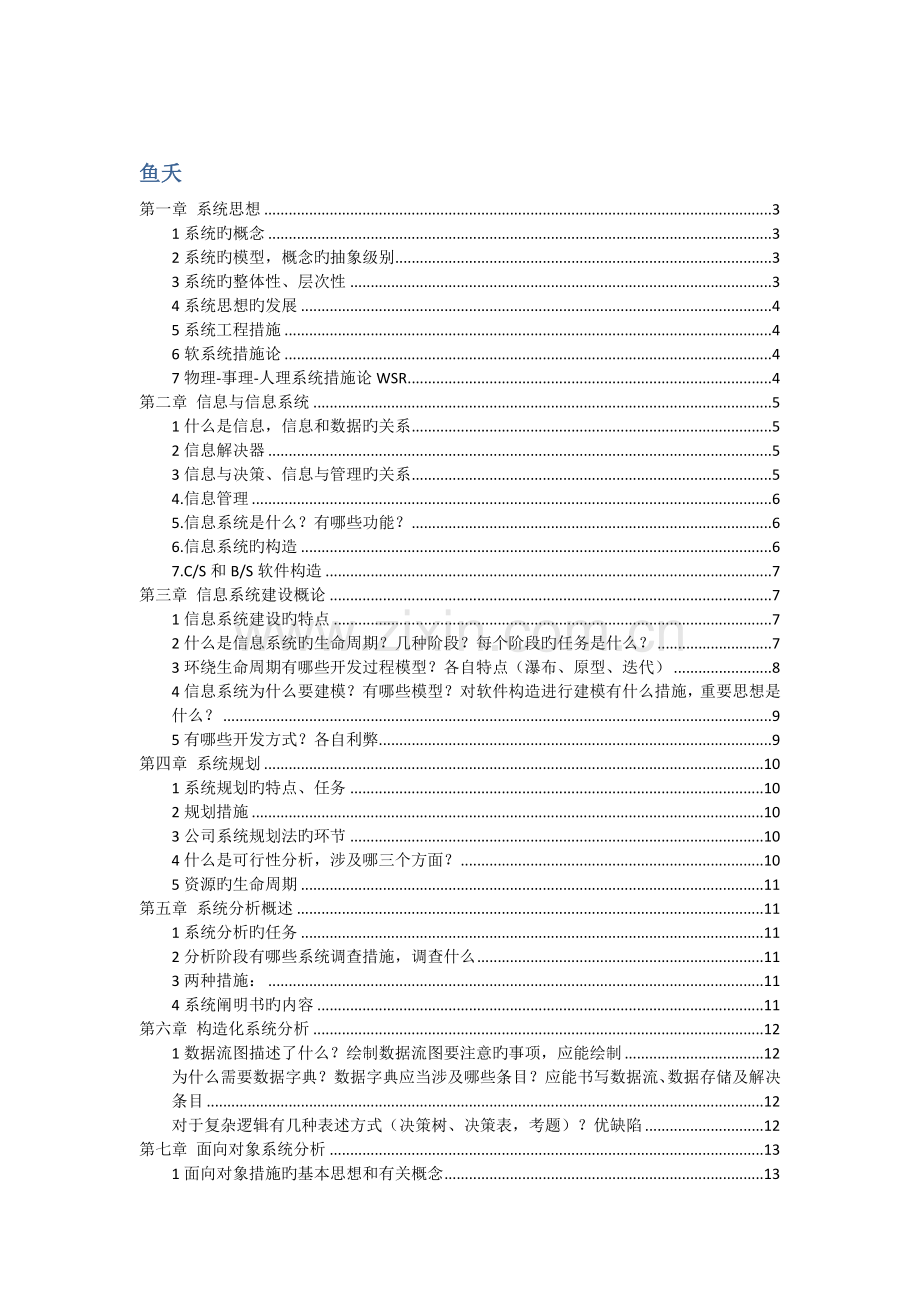 信息系统分析与设计全面总结.docx_第1页