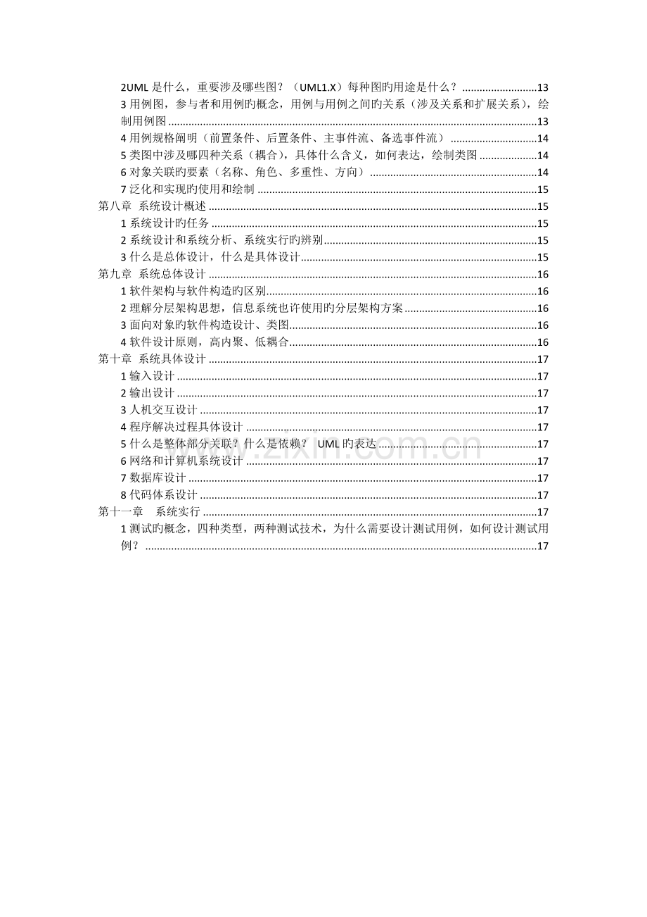 信息系统分析与设计全面总结.docx_第2页