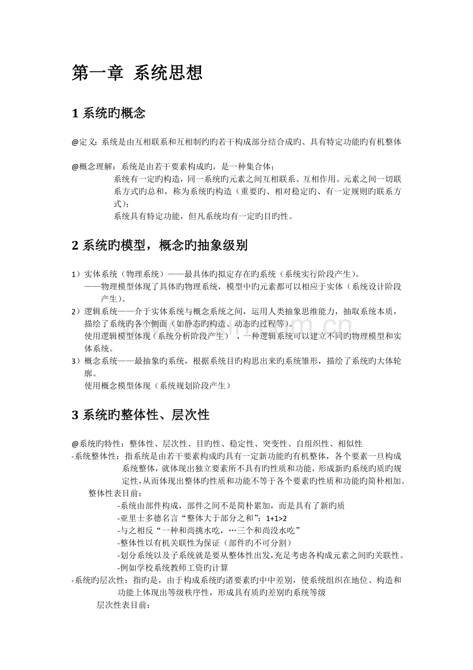 信息系统分析与设计全面总结.docx_第3页