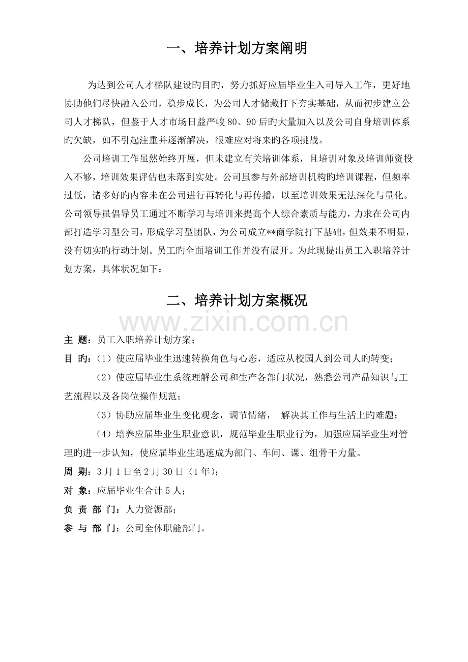 应届毕业生培养计划方案.doc_第3页