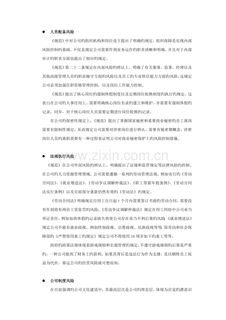 企业内控体系建设与企业HR管理改进.doc_第2页