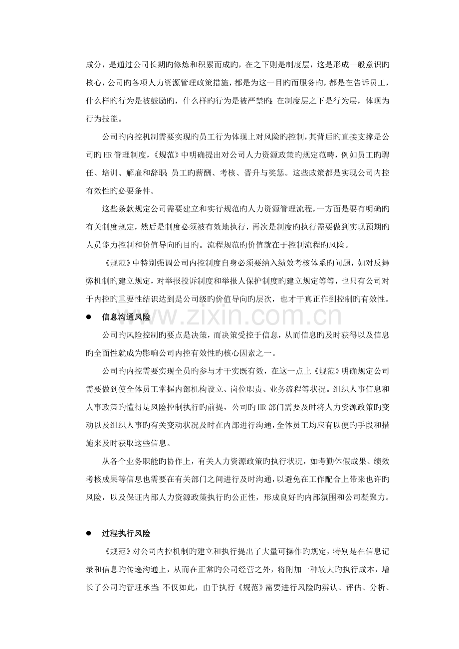 企业内控体系建设与企业HR管理改进.doc_第3页