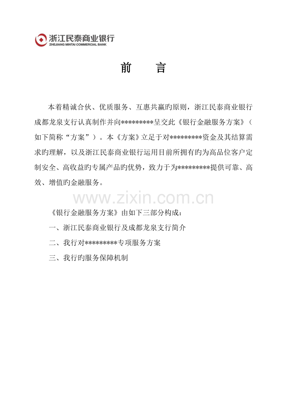 方案活力高.doc_第2页