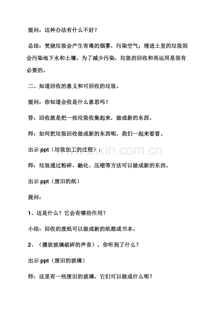 大班变废为宝教案反思.docx_第2页