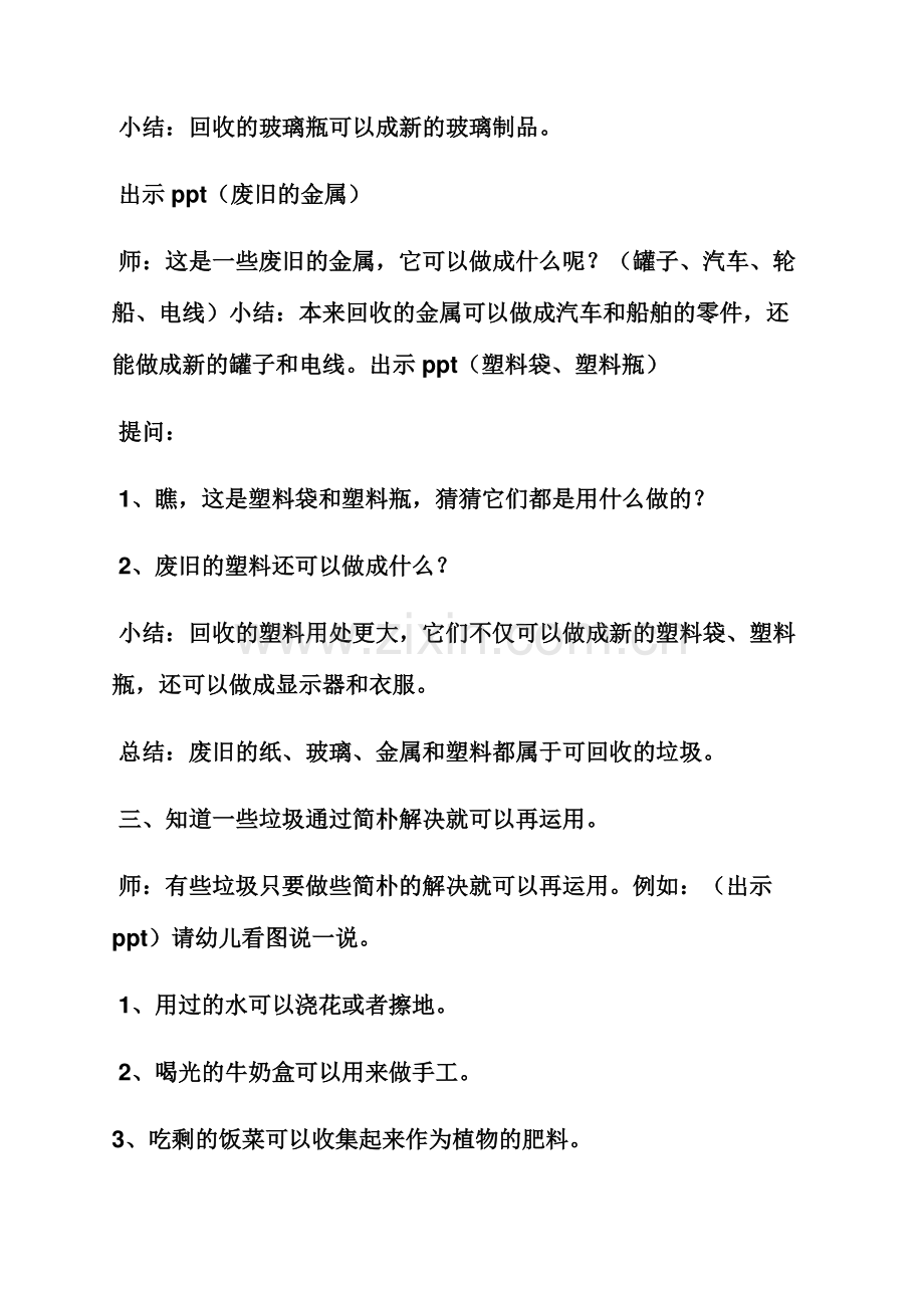 大班变废为宝教案反思.docx_第3页