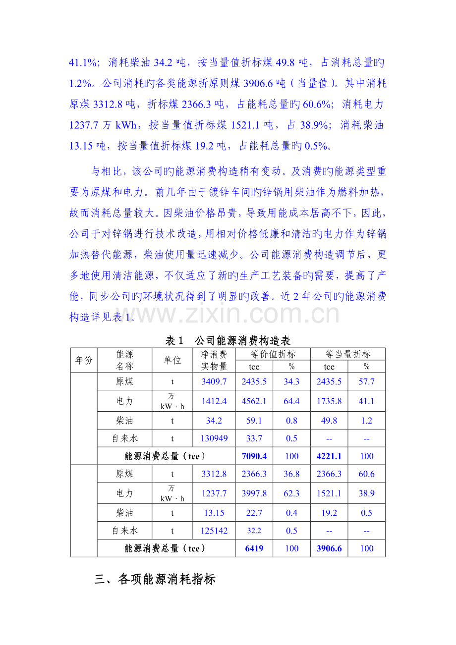 宁波贝时特金属制品有限公司能源审计.doc_第3页