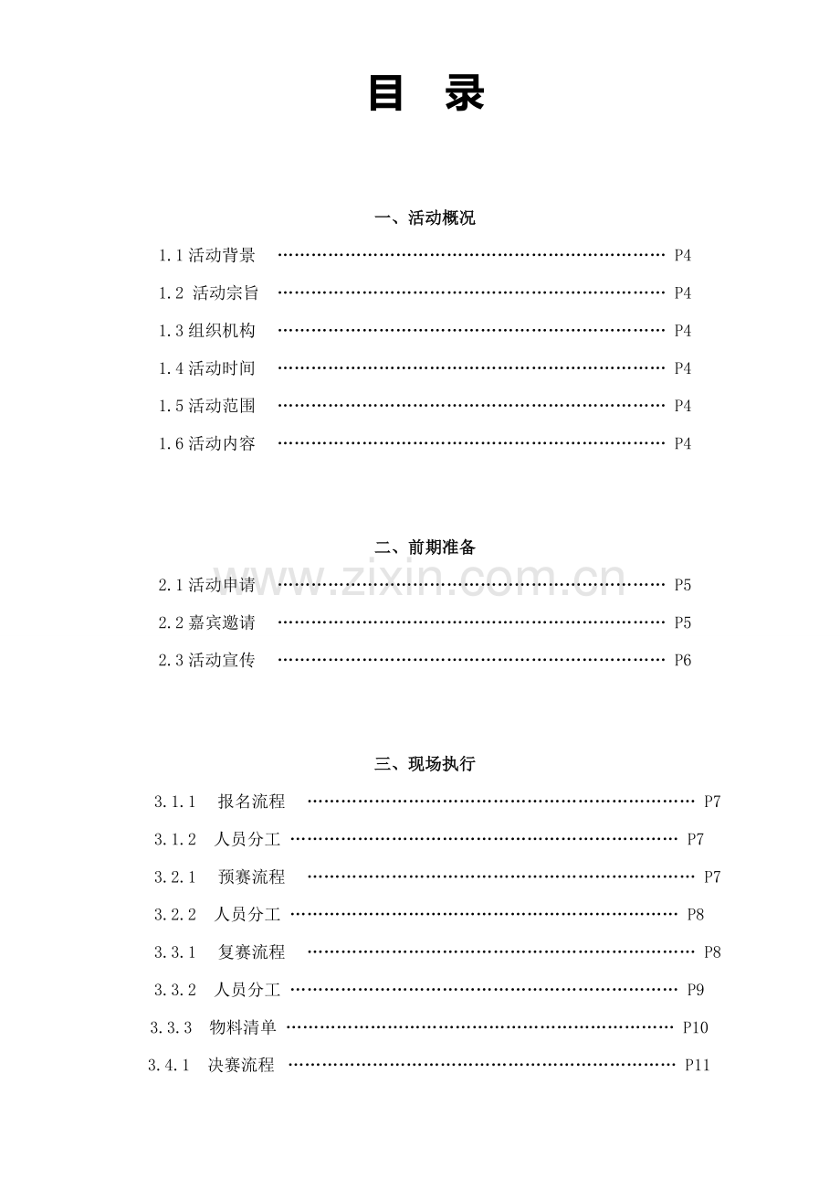 第三届职来职往策划案.doc_第2页