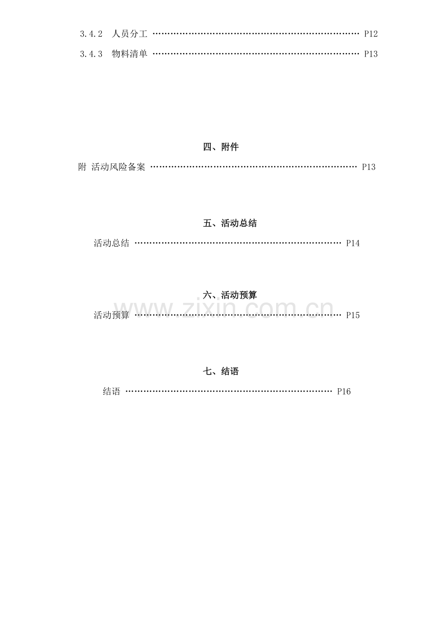 第三届职来职往策划案.doc_第3页