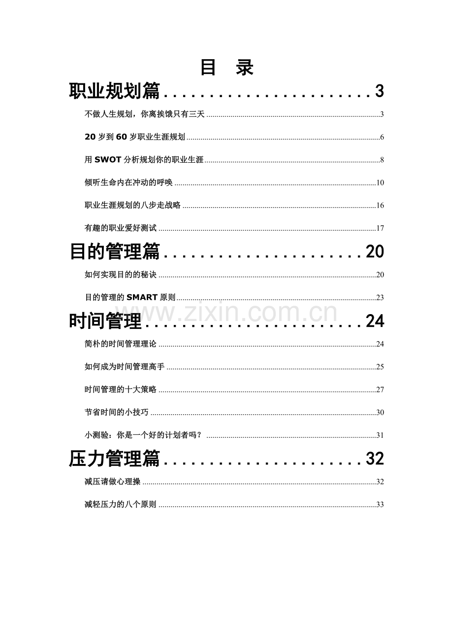 职业生涯规划自助手册.doc_第2页