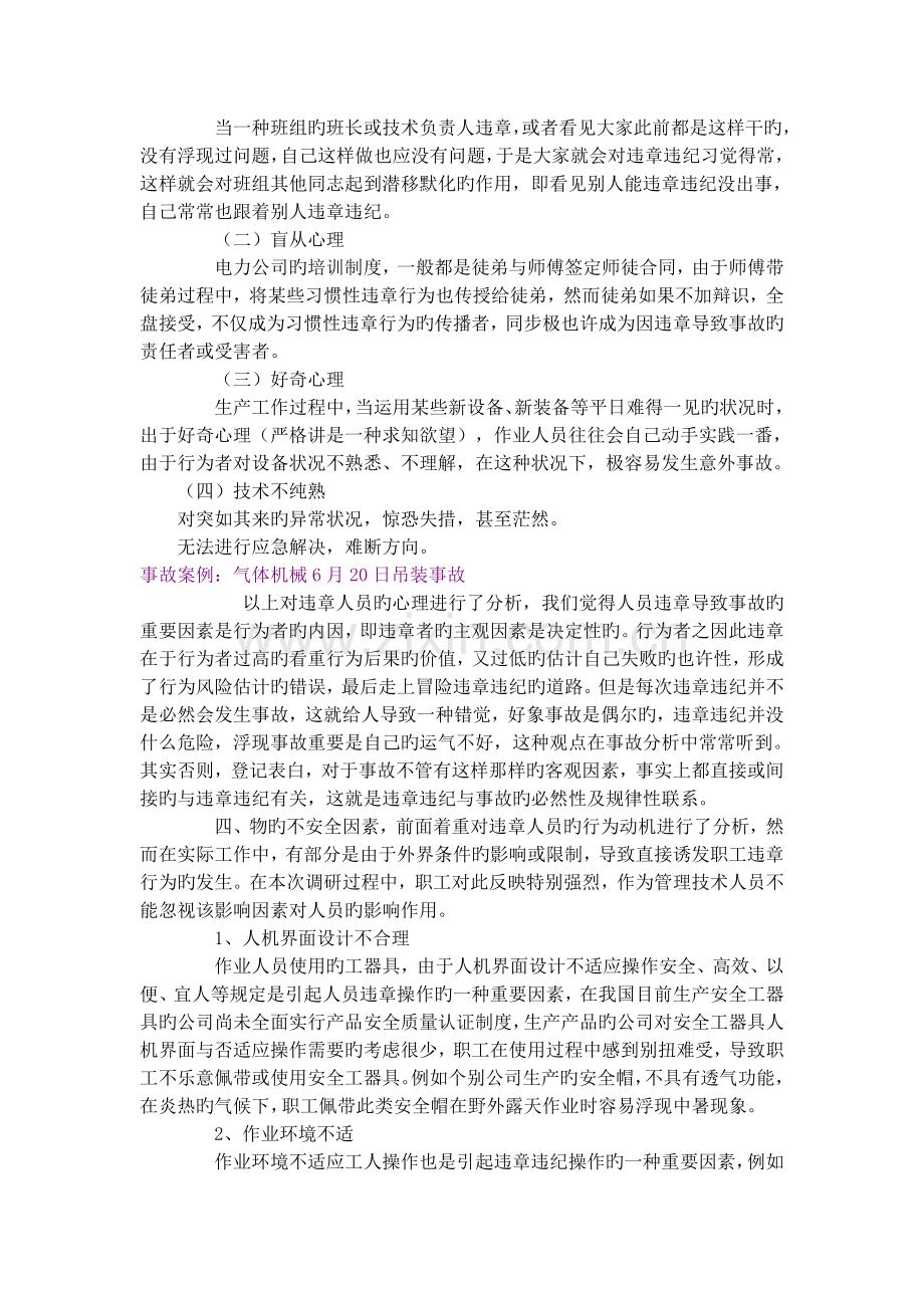 违章心理分析案例材料二.doc_第2页