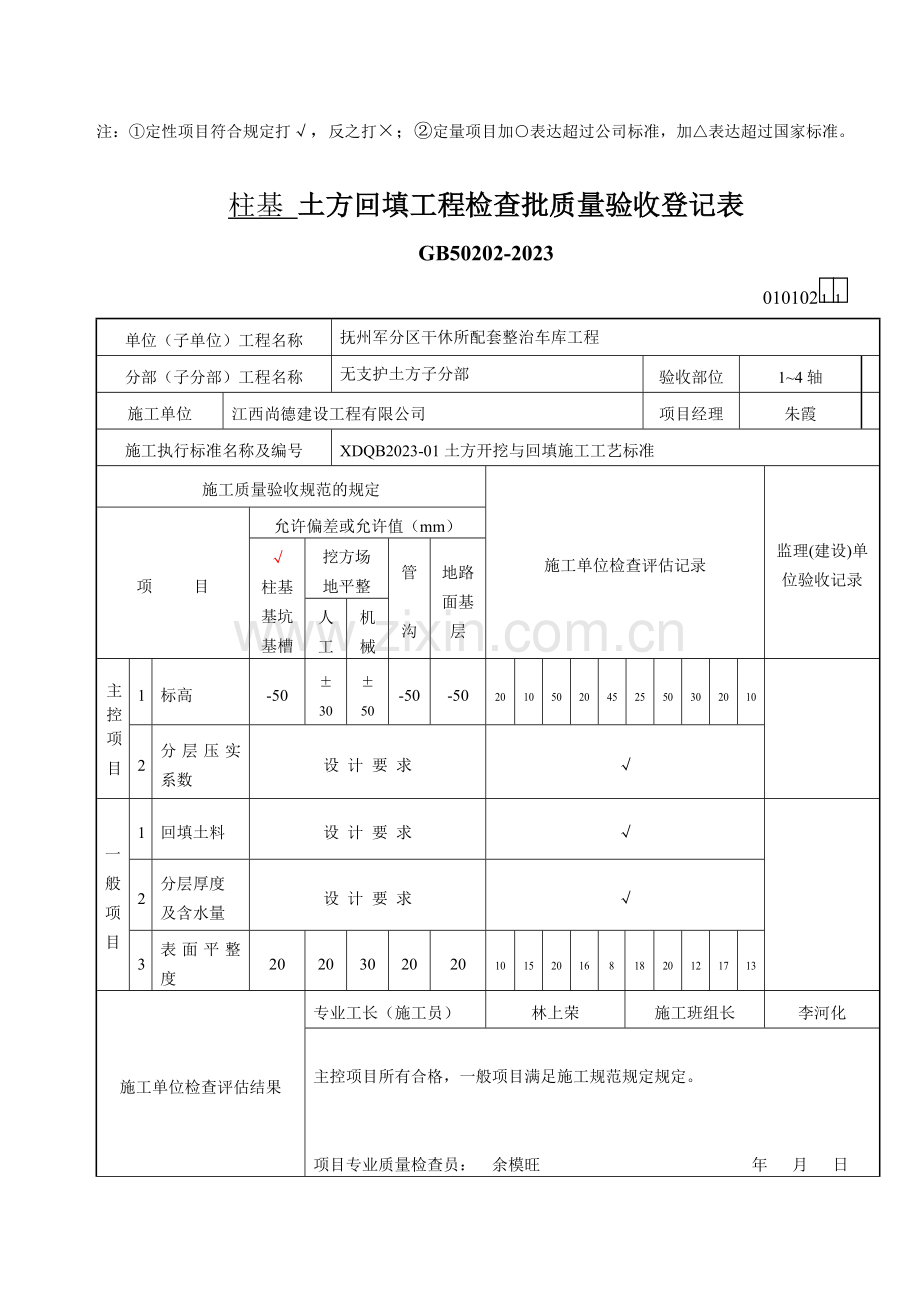 土建检验批表格填写示范样本.doc_第2页