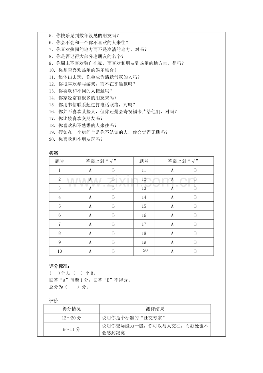 HR经理案头工作手册之六职业发展管理篇.doc_第3页