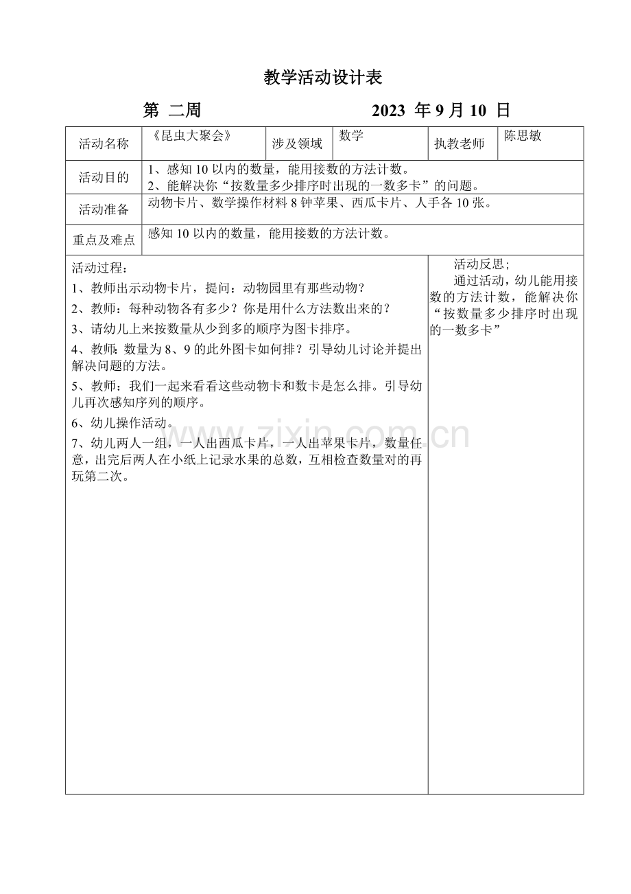 坑头幼儿园第一学期大一班第二周备课.doc_第3页