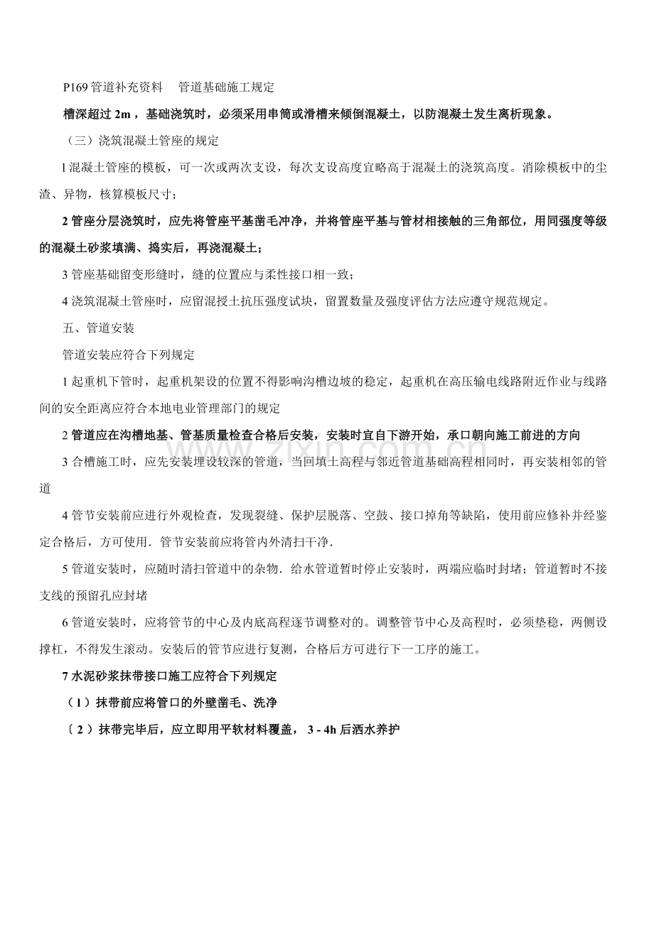 管道补充资料管道基础施工要求.docx_第1页