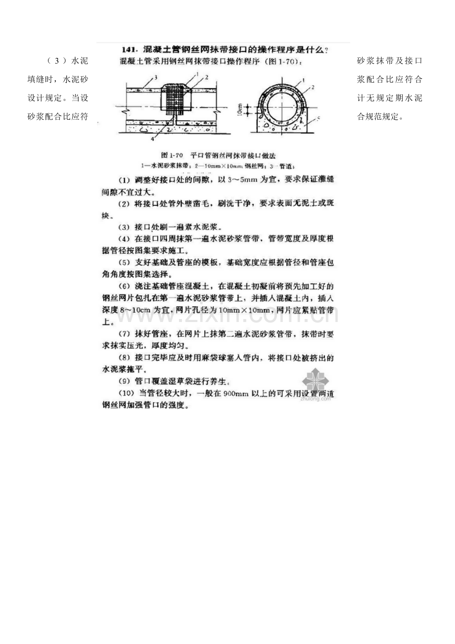 管道补充资料管道基础施工要求.docx_第2页