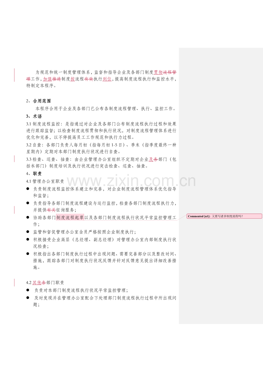 KDCA制度流程执行监控管理程序DOC.doc_第3页