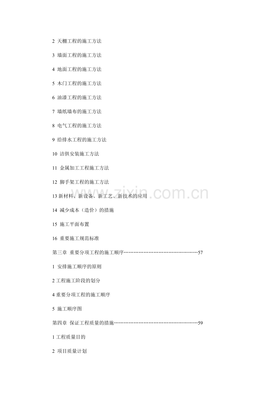 三星级宾馆装饰工程施工组织设计.doc_第2页