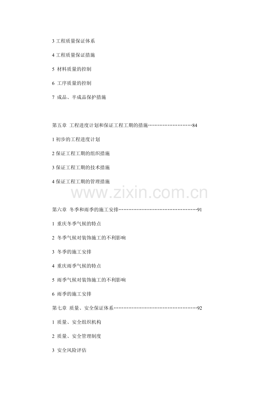 三星级宾馆装饰工程施工组织设计.doc_第3页