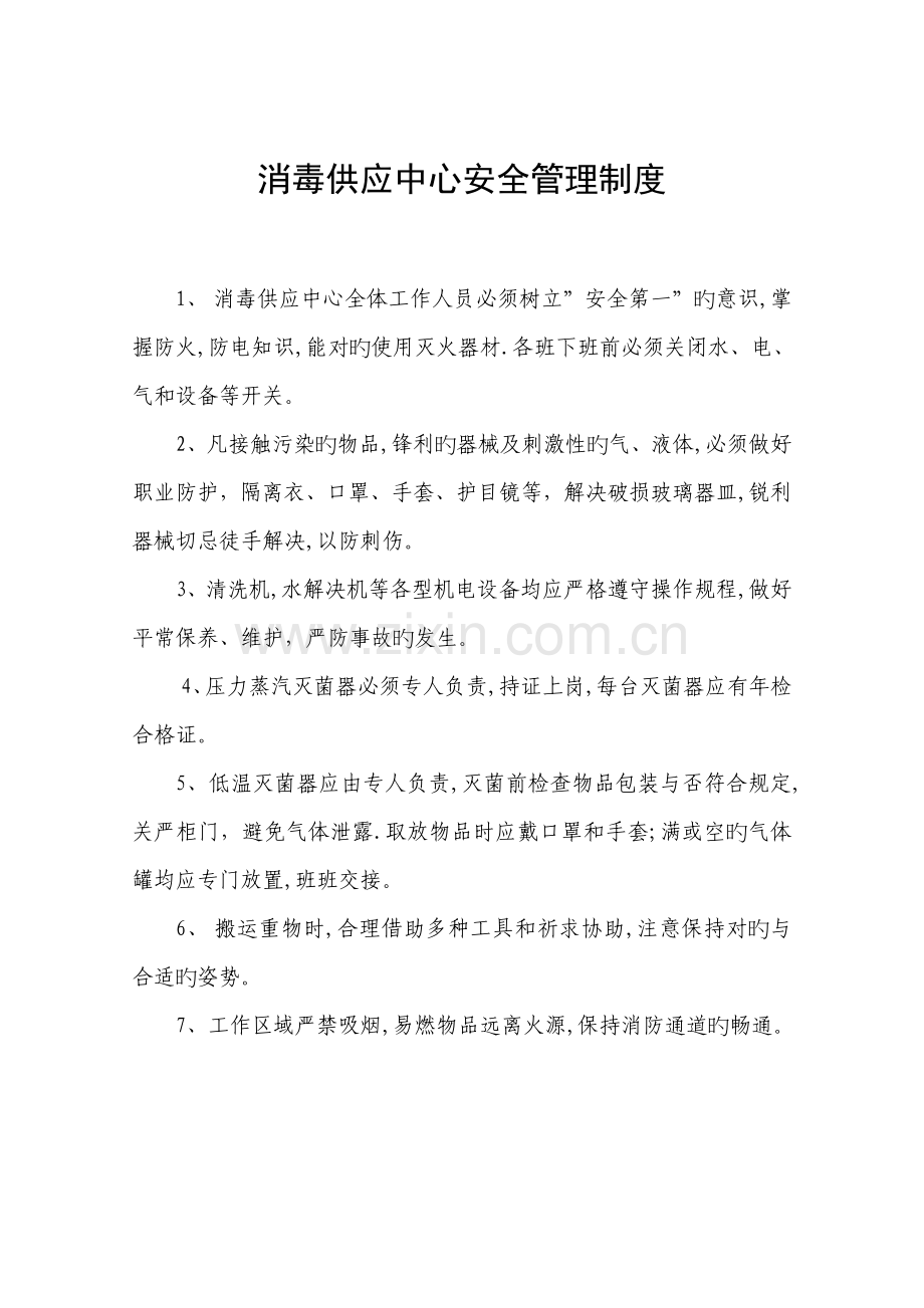 消毒供应中心查对制度.doc_第2页