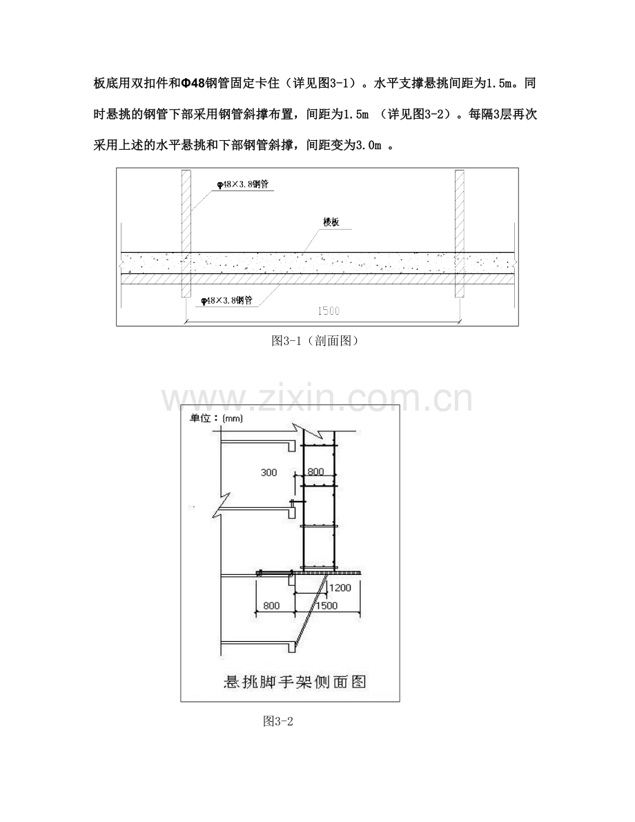 红城湖广场c座脚手架专项施工方案.doc_第3页