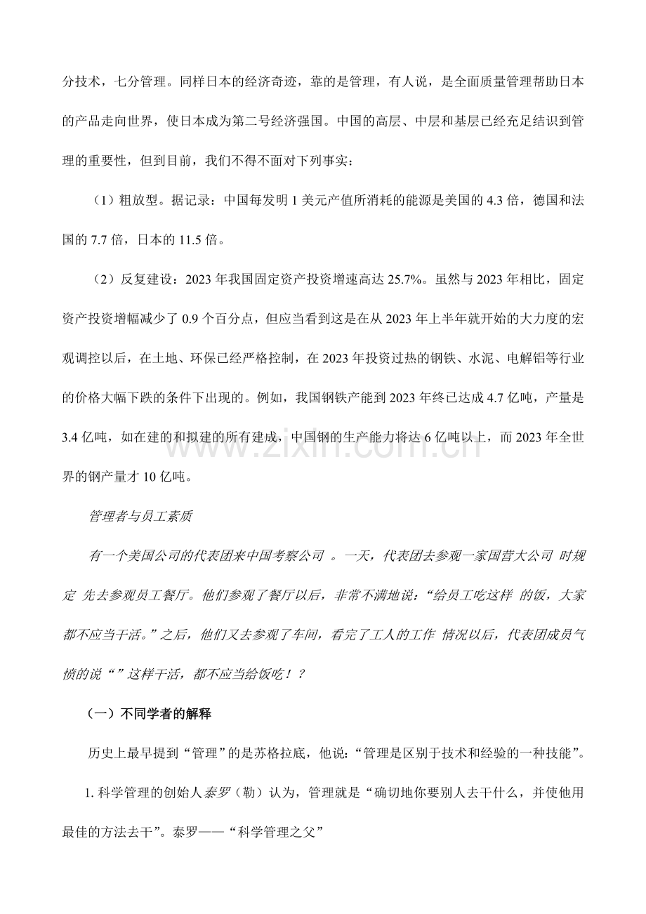 管理内涵与职能.doc_第2页