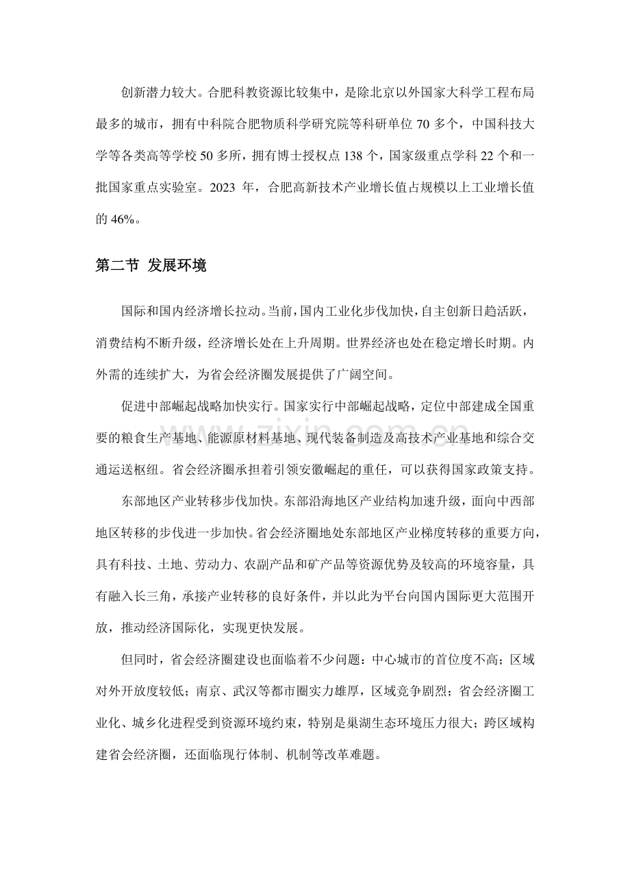 安徽省会经济圈发展规划纲要.docx_第3页