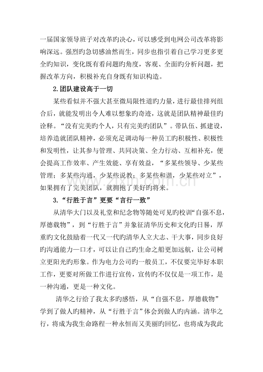 清华大学学习总结——青干班培训.doc_第3页