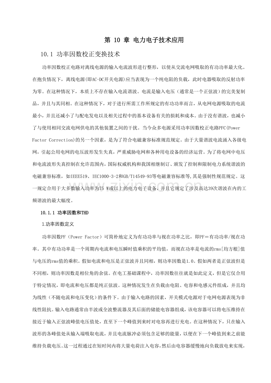 功率因数校正变换技术.doc_第1页