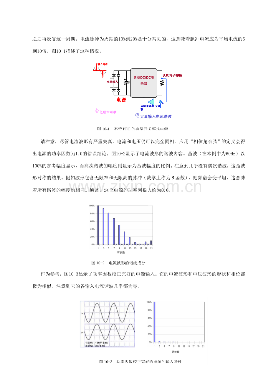 功率因数校正变换技术.doc_第2页