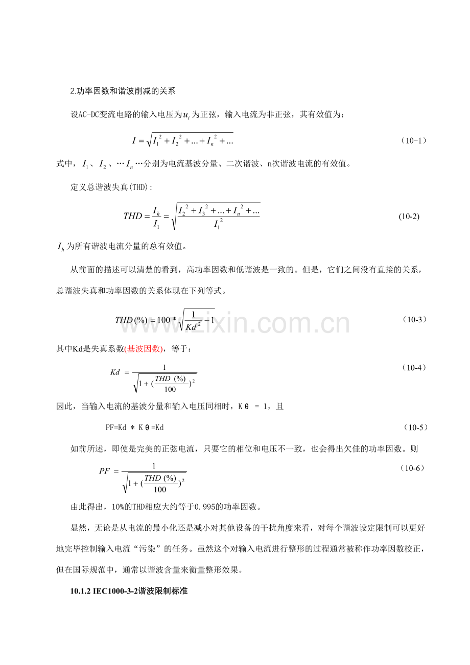 功率因数校正变换技术.doc_第3页