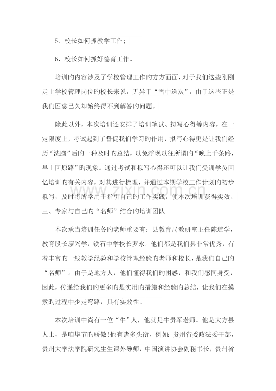 校长培训总结.docx_第2页