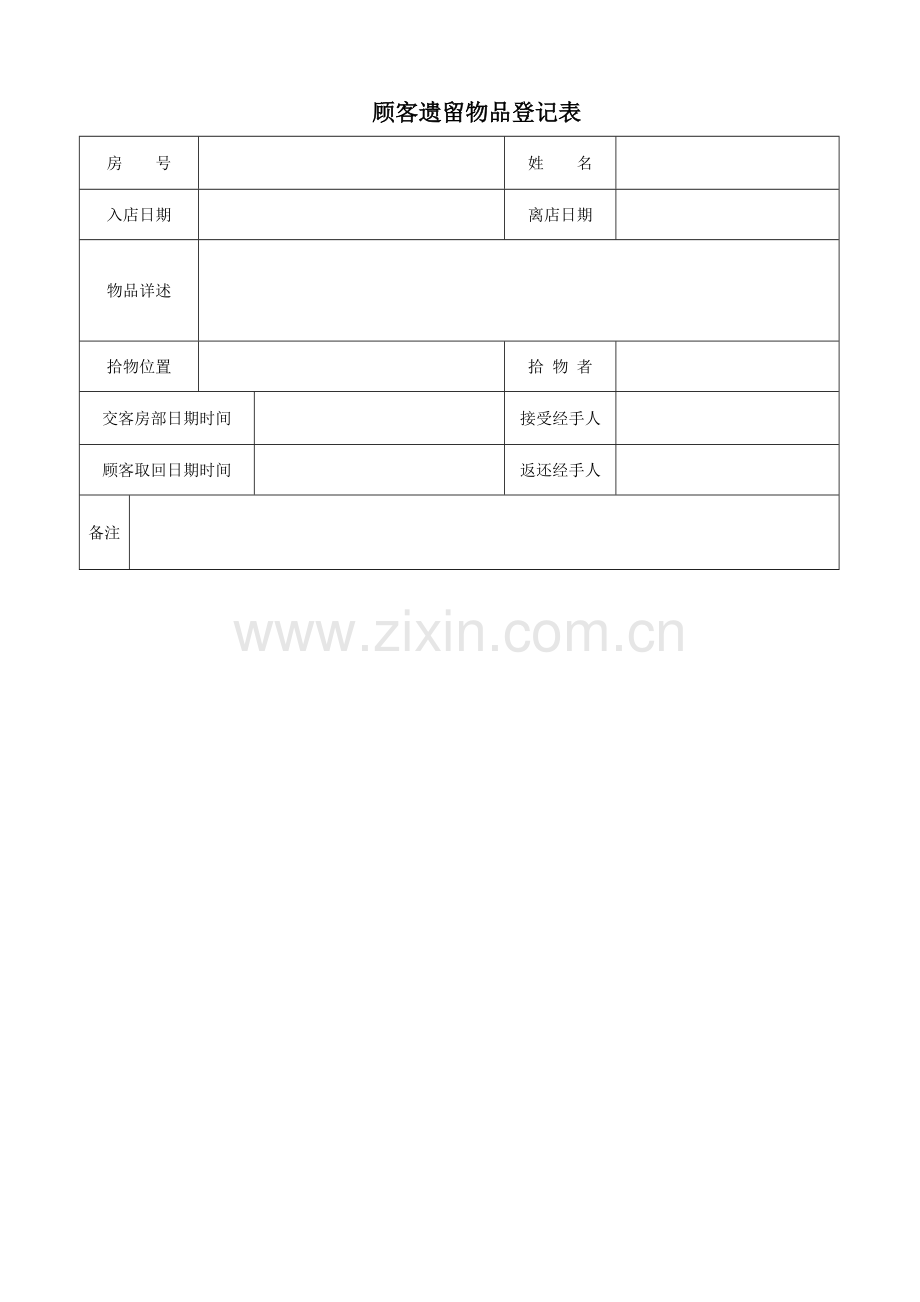 酒店客房部日常工作表格.doc_第2页