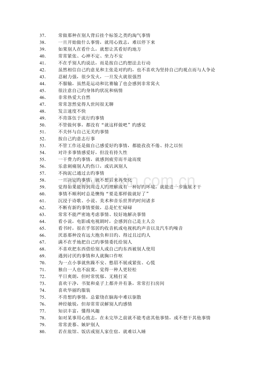 性格职业适应性测试.doc_第2页