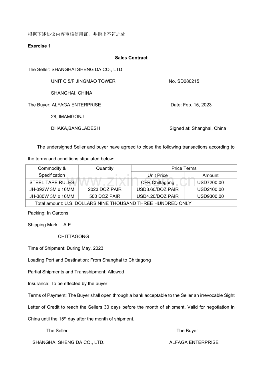 根据合同内容审核信用证.doc_第1页