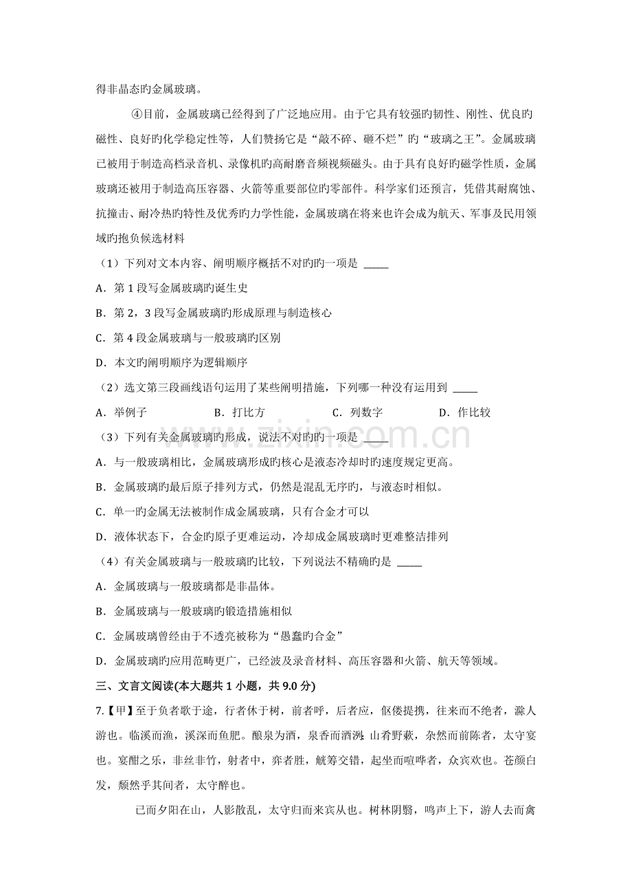 湖北省荆门市中考语文试卷含解析.doc_第3页