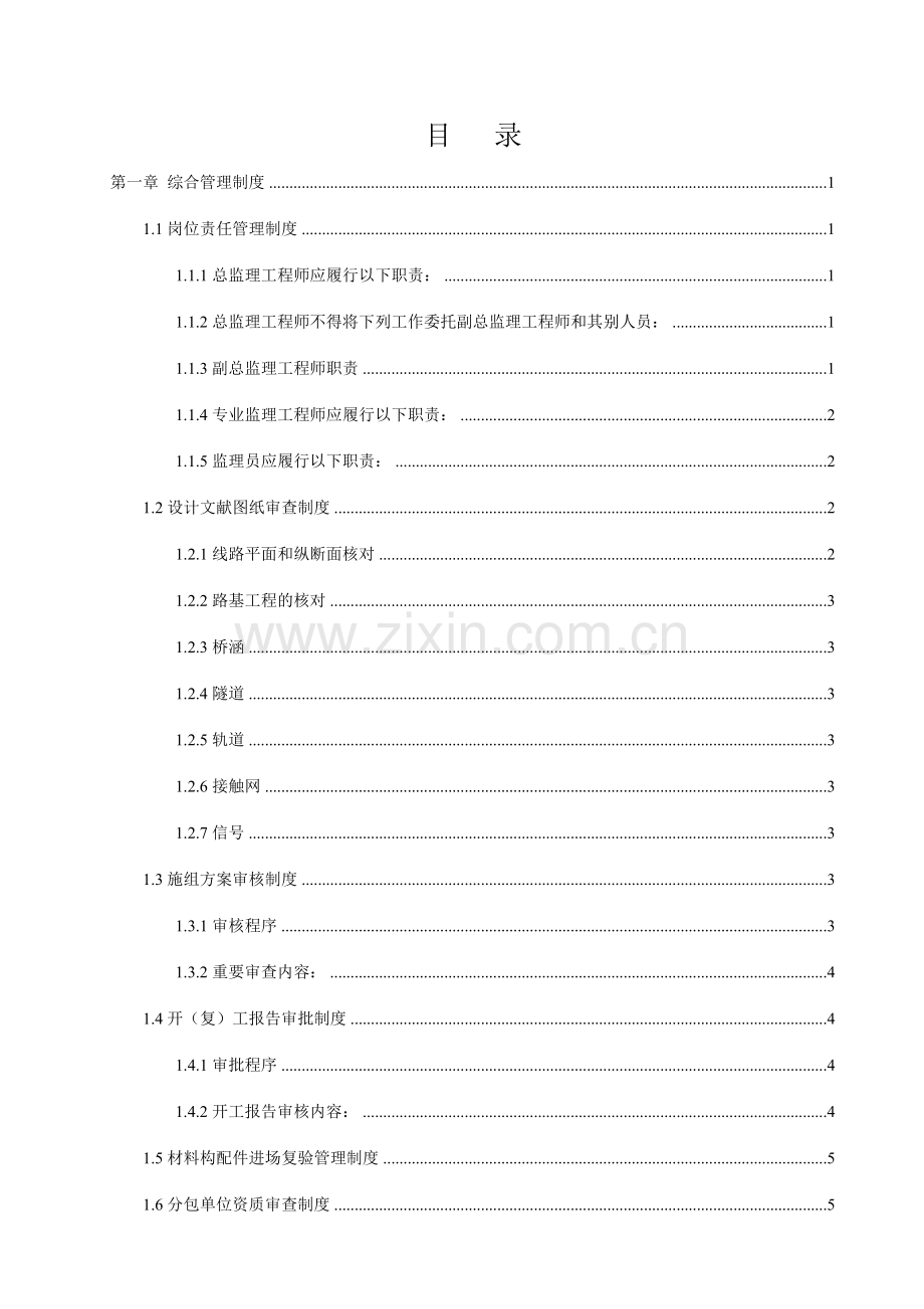 监理站管理制度标准化.doc_第2页