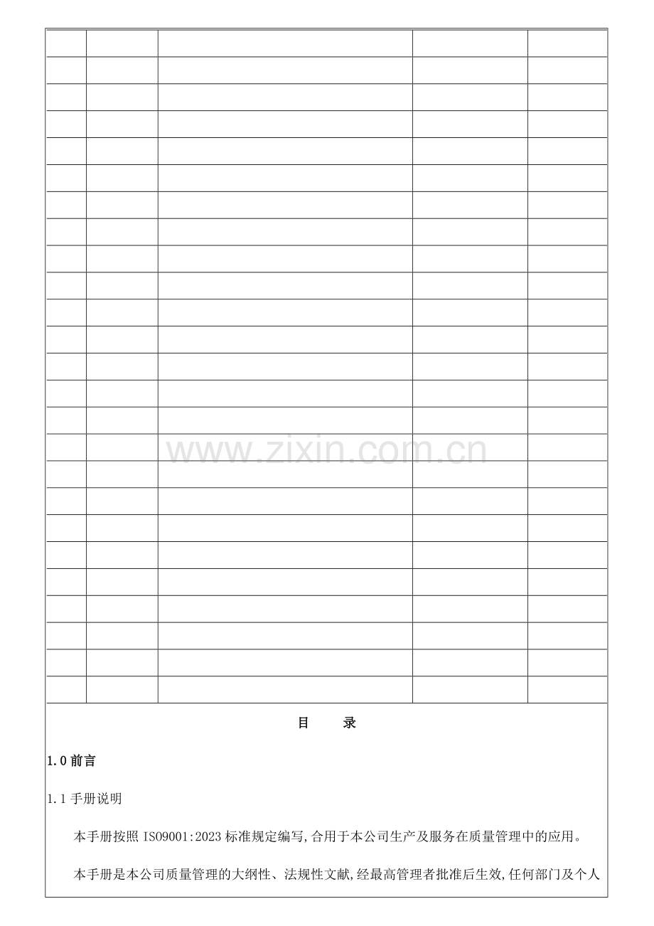 品质手册ISO9001.doc_第2页