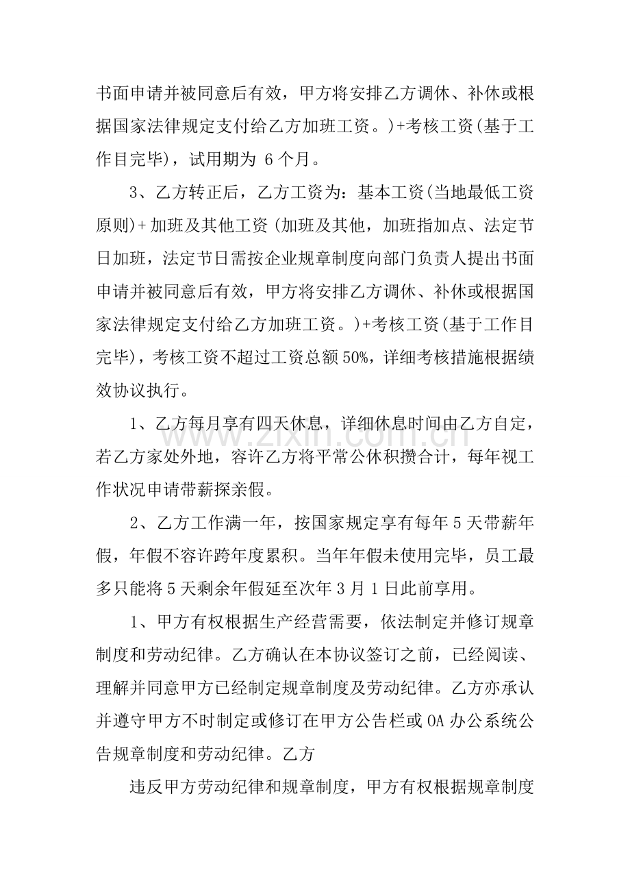 企业管理人员劳动合同.docx_第2页