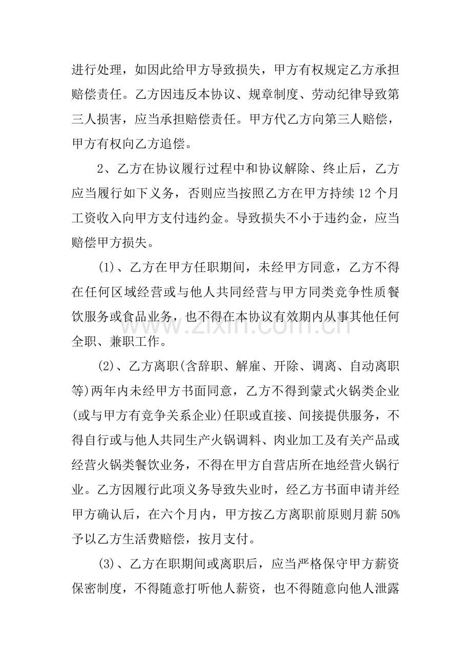 企业管理人员劳动合同.docx_第3页