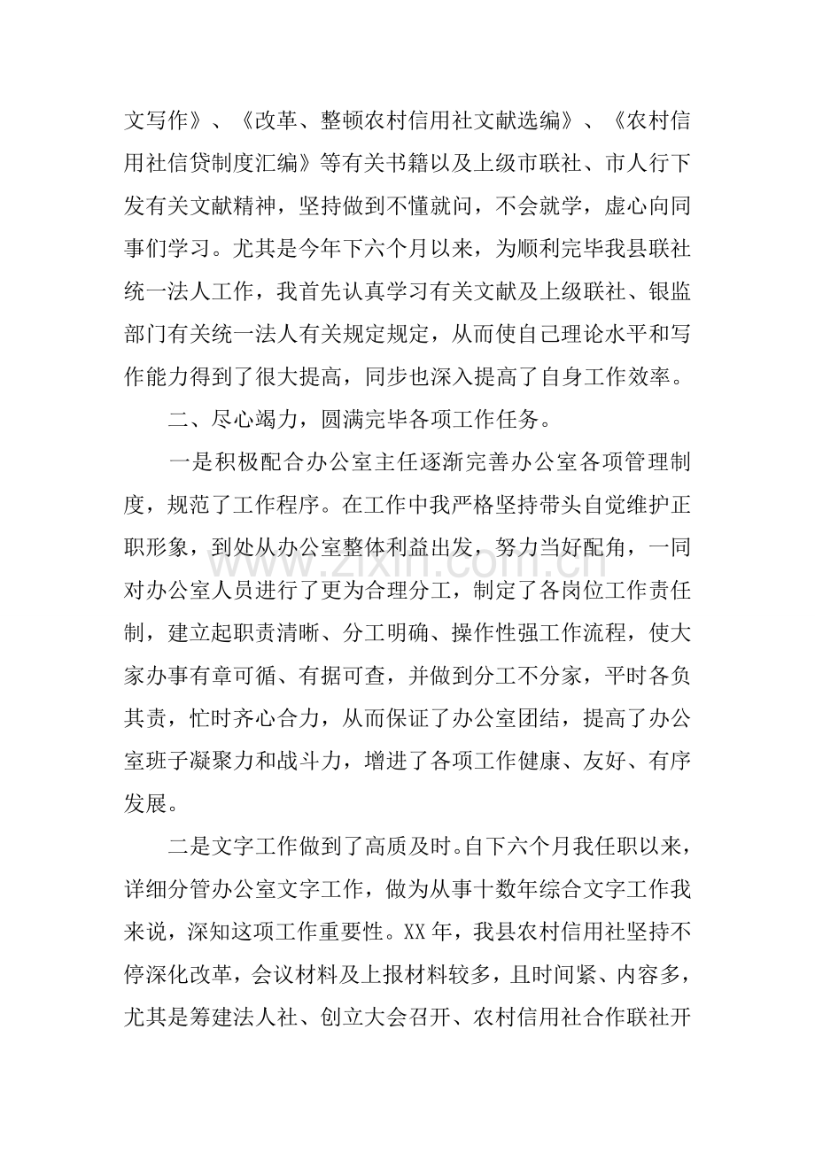 银行办公室副主任个人工作总结.docx_第2页