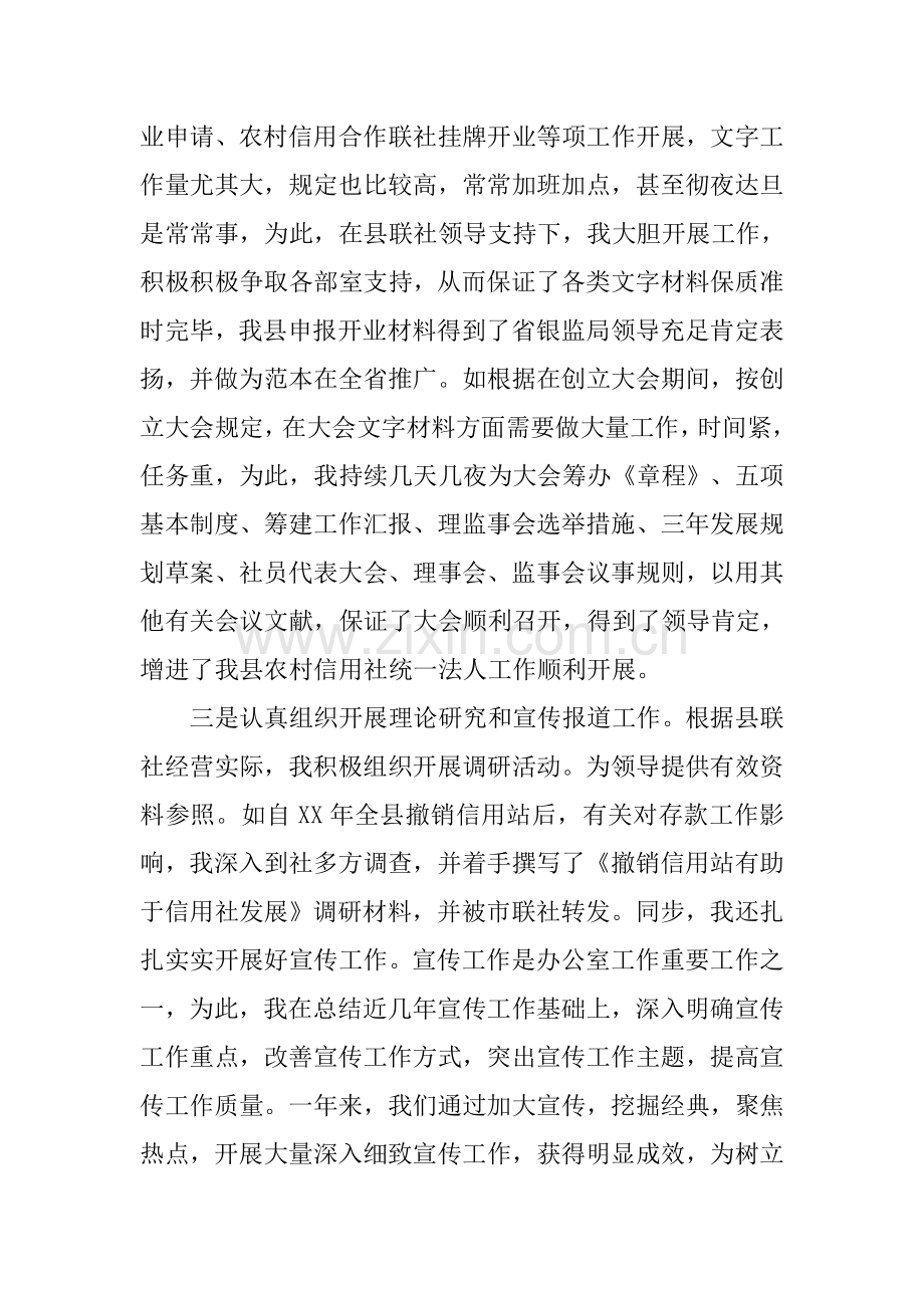 银行办公室副主任个人工作总结.docx_第3页