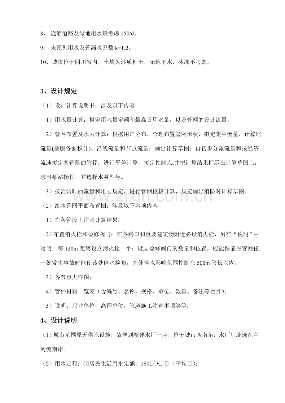 给水管网课程设计任务书.doc_第3页